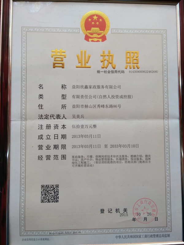 總公司營業(yè)執(zhí)照